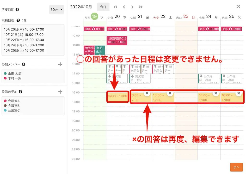 日程再調整＿03＿補足.png