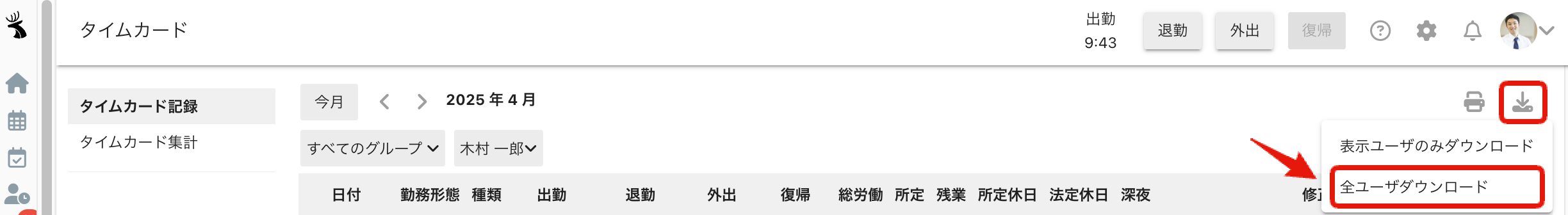 timecard_download.png