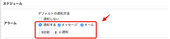 カレンダー予定時刻にアラーム通知が届かない＿02＿アラームの設定.png