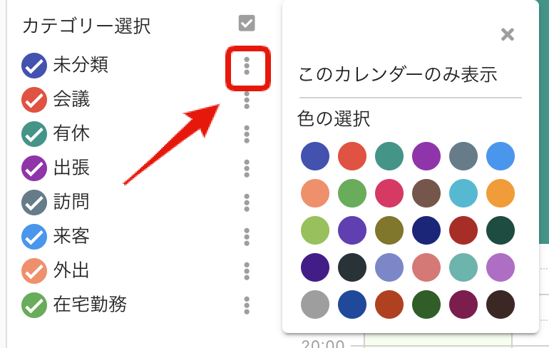 予定カテゴリー色分け＿03＿色選択.png