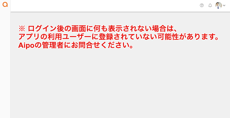 ログイン後に何も表示されない＿01＿ログイン後画面.png