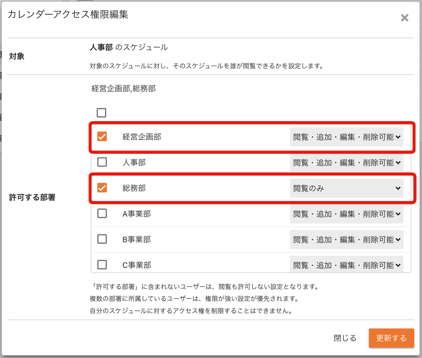 カレンダーアドオンのアクセス権限＿07＿権限編集.png